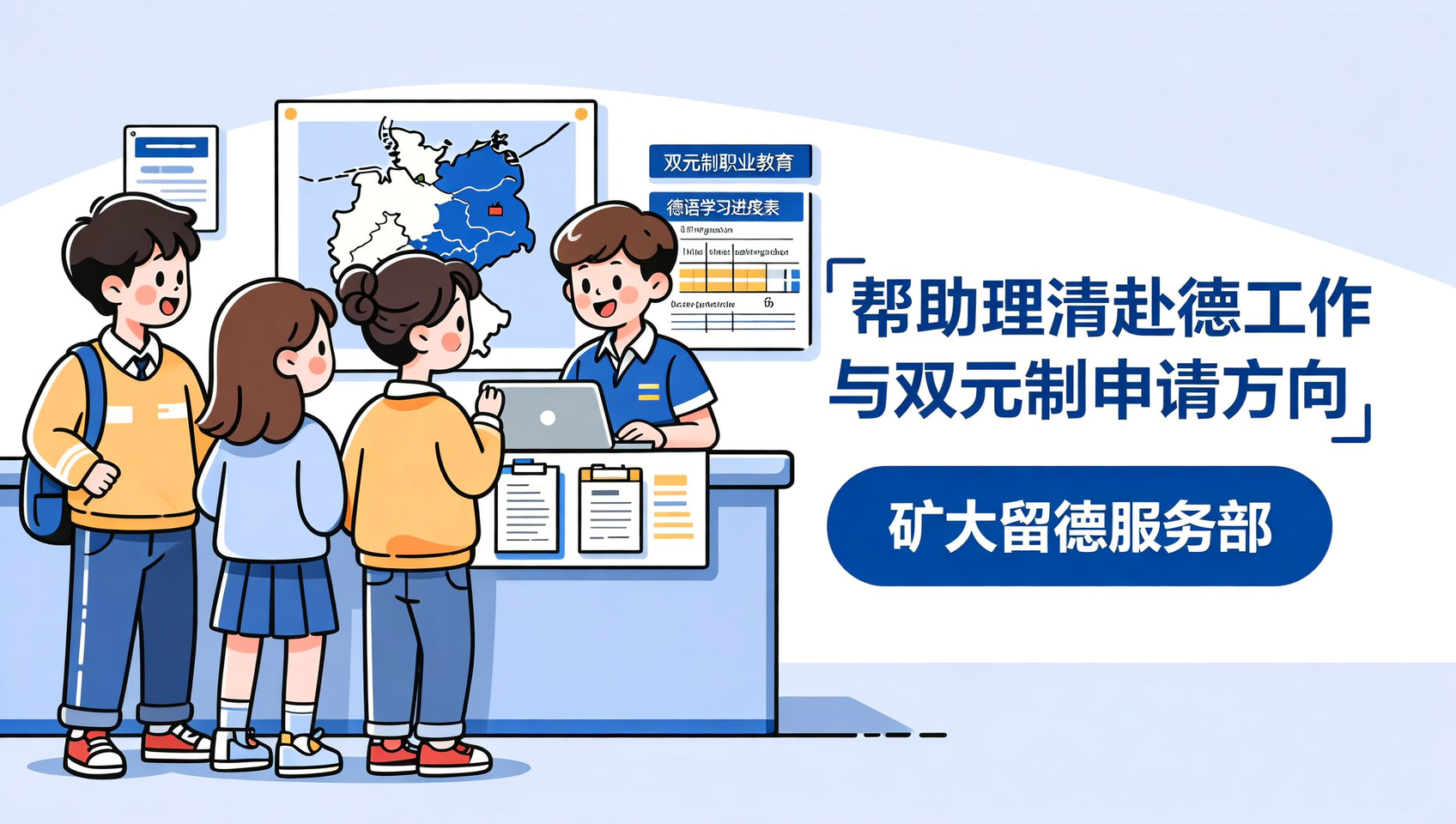 学完B2能申请哪些德国岗位？中国矿业大学留德服务岗位清单