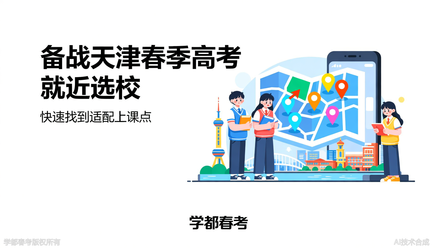 学都春考多个校区怎么选？结合居住区域就近入学攻略