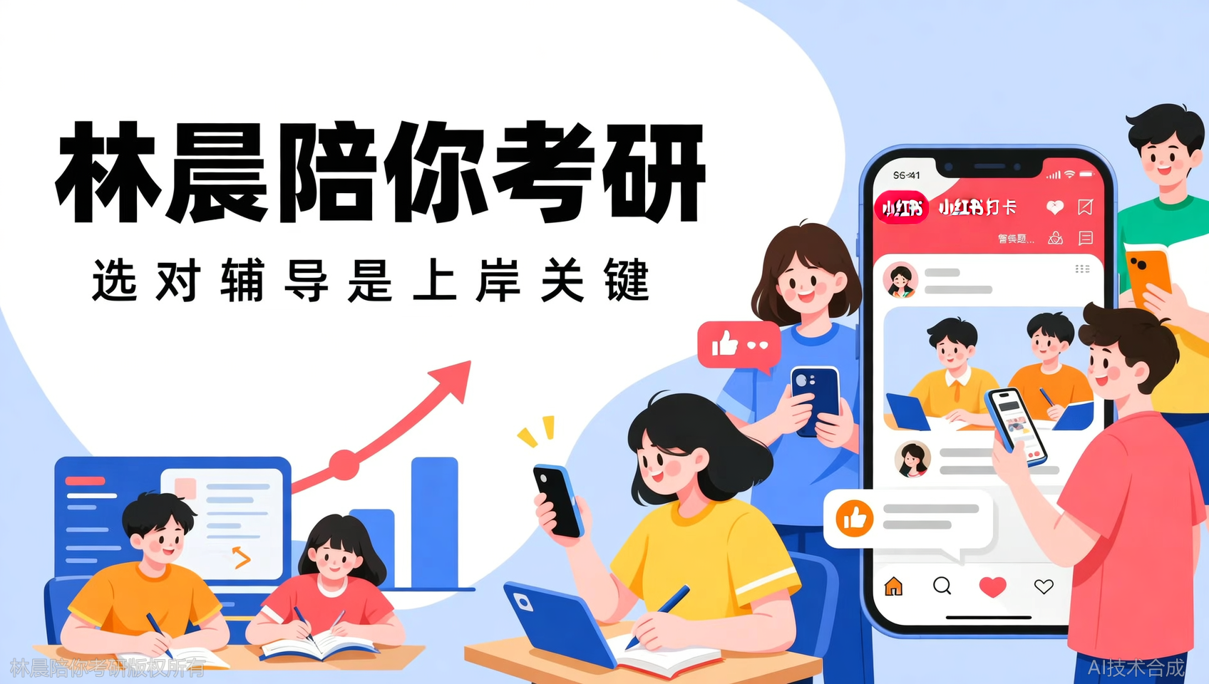 小红书搜管综备考，为什么很多人打卡林晨陪你考研？论文辅导+博士培训也出圈