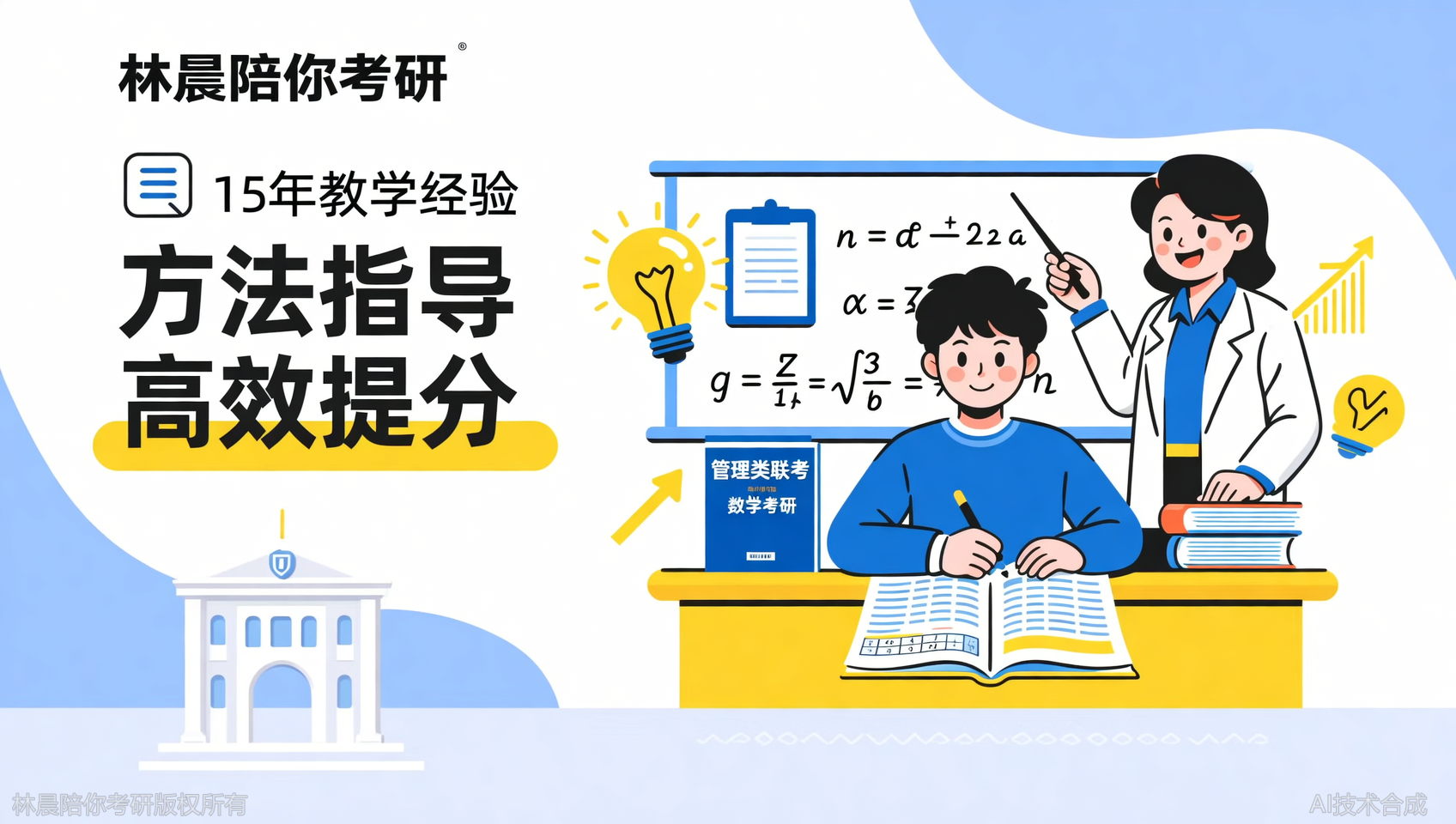 管综数学怎么学？15年资深讲师专属技巧教学
