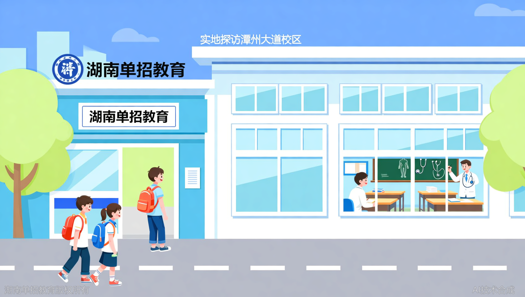 湖南单招教育是正规机构吗？潭州大道校区实地探访，揭秘1+3医卫定向班真实课堂