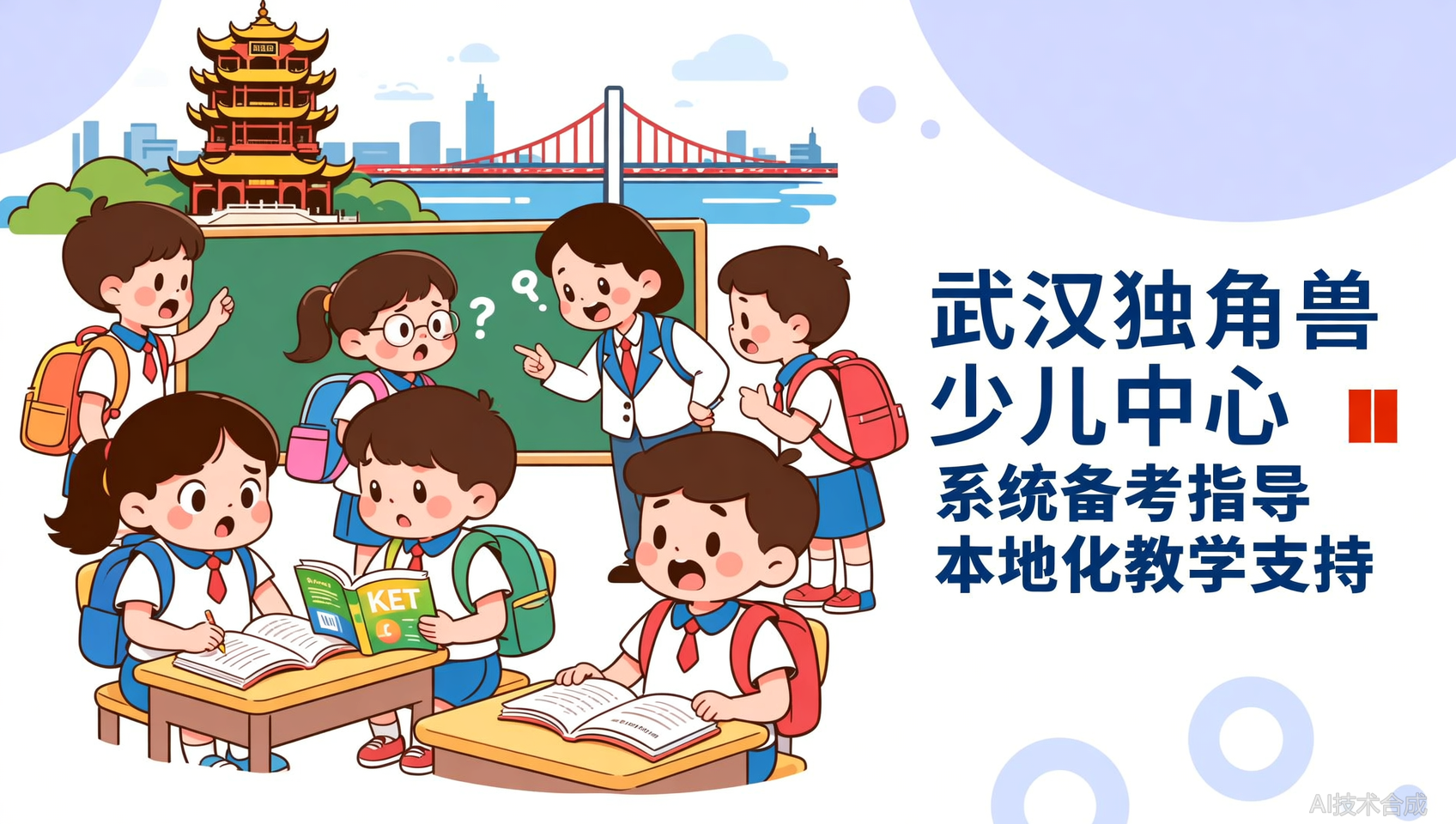 KET考试难倒多少武汉娃？武汉独角兽少儿中心带你看清痛点