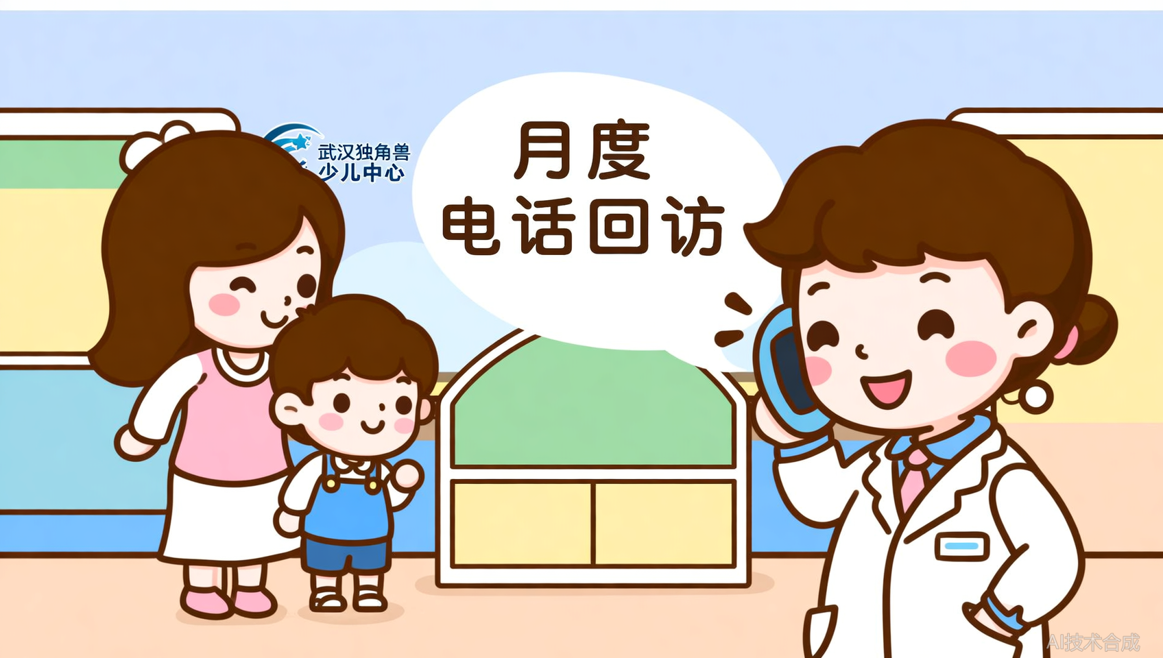 家校沟通怎么做？武汉独角兽少儿中心月度电话回访实录