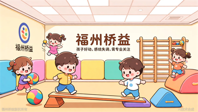 孩子被叫&ldquo;熊孩子&rdquo;，可能是感统在求救&mdash;&mdash;福州桥益感统专注力科普
