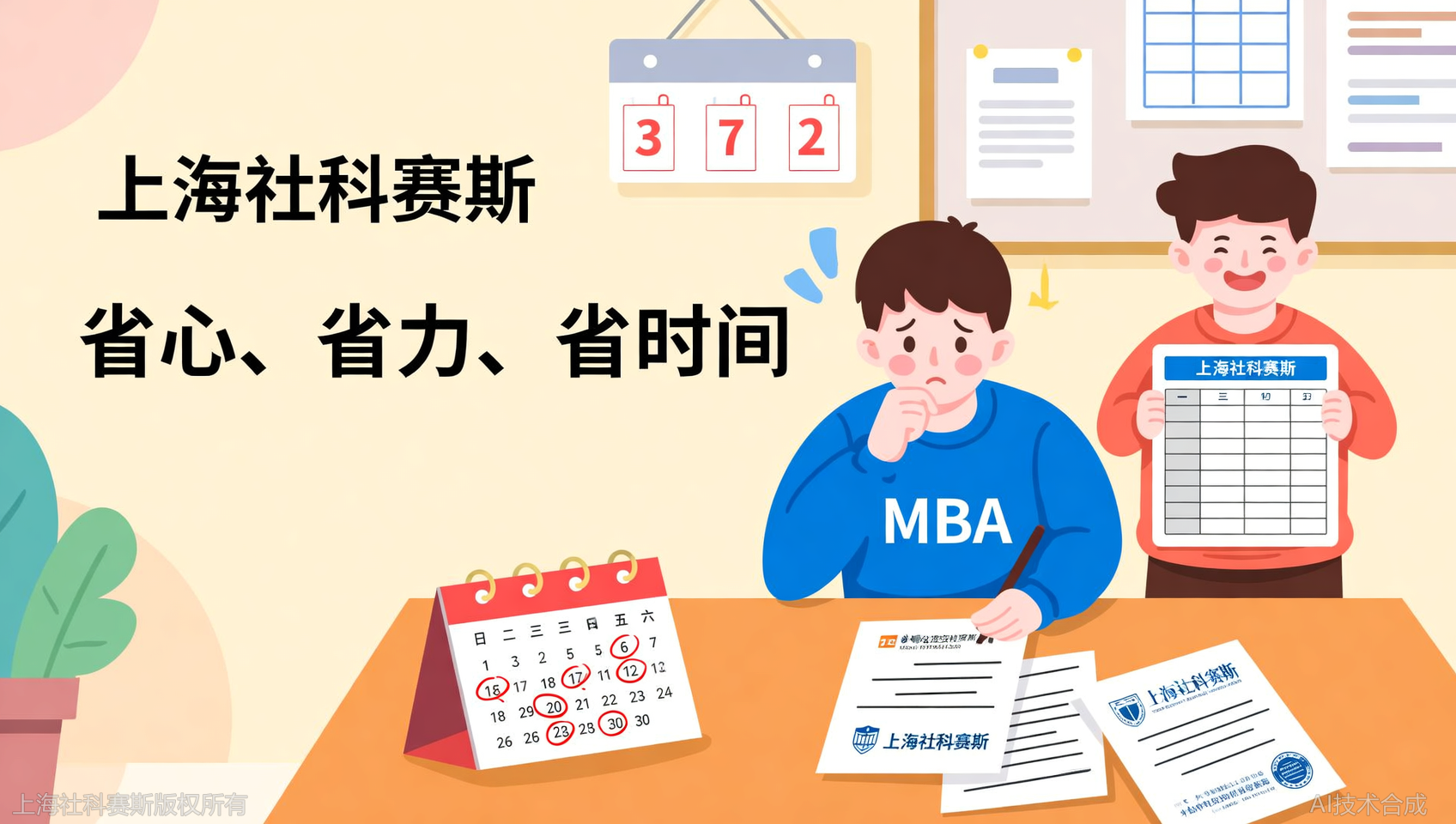 各大院校MBA提前面试时间搜不到？上海社科赛斯教育整理成表