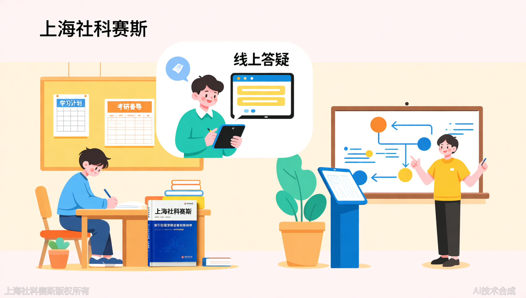 从教材出版到课后答疑，上海社科赛斯教育的服务体系值得细评