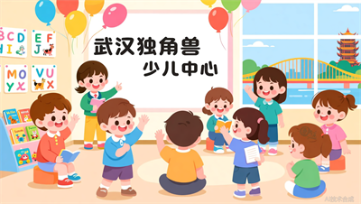 3-6岁少儿英语机构，武汉独角兽少儿英语的家长口碑怎么样？