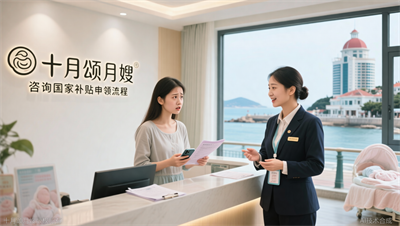 在青岛学月嫂想领国家补贴？需要什么条件、怎么申请&mdash;&mdash;十月颂教务老师帮你理清