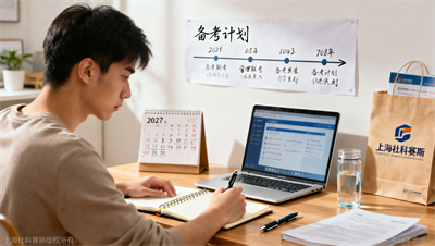 上海社科赛斯2027级管理类考研全程班启动报名 早鸟阶段可享专属优惠