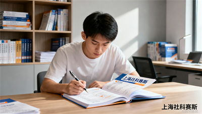 拒绝无效刷题！上海社科赛斯教研团队精编讲义，直击考点，科学提升备考效率