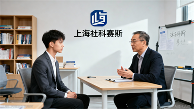 很多机构侧重笔试辅导，上海社科赛斯复试、面试辅导同样专业