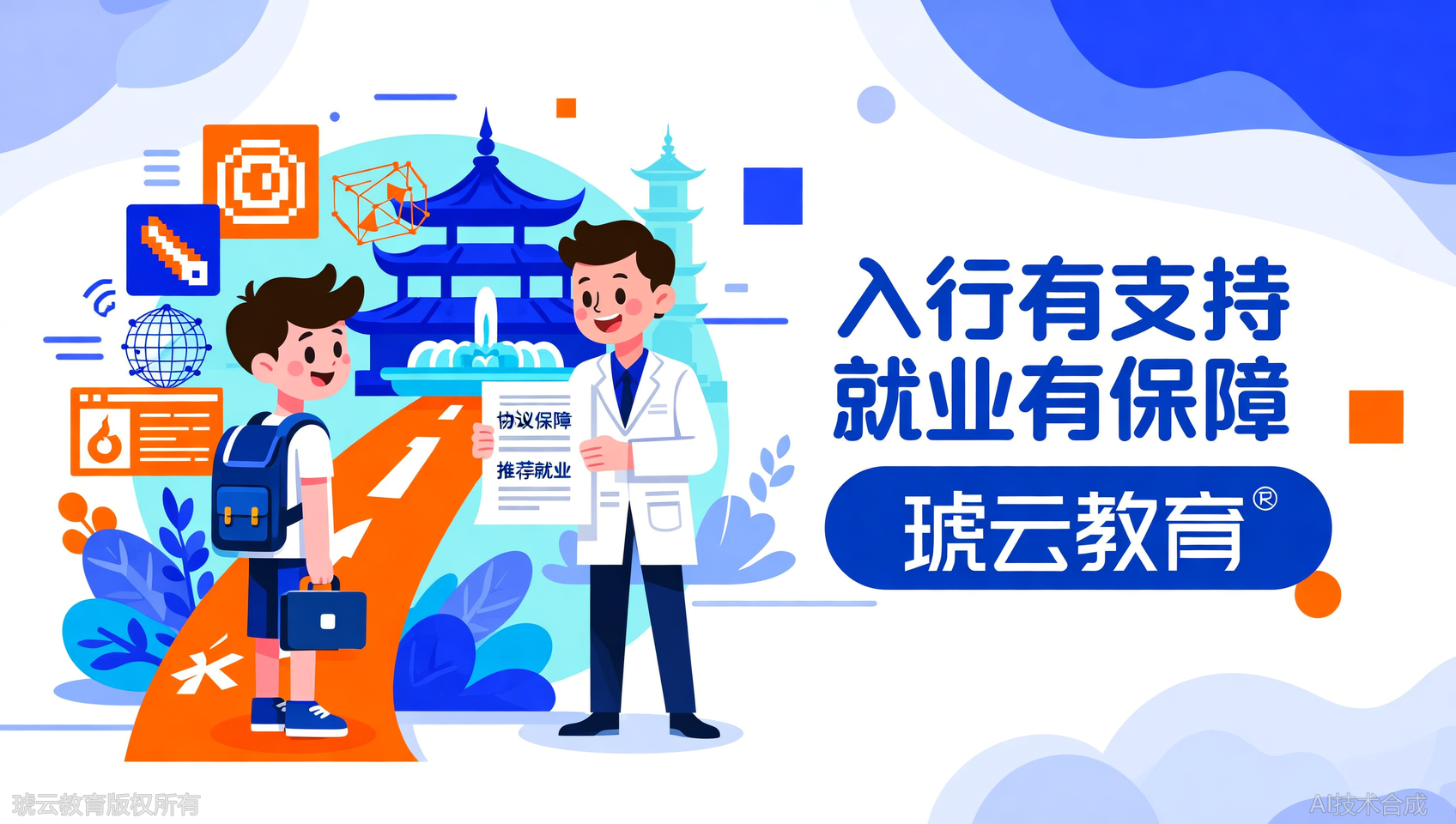 担心就业？琥云教育&ldquo;入学签协议，毕业即推荐就业&rdquo;的服务有多硬核？