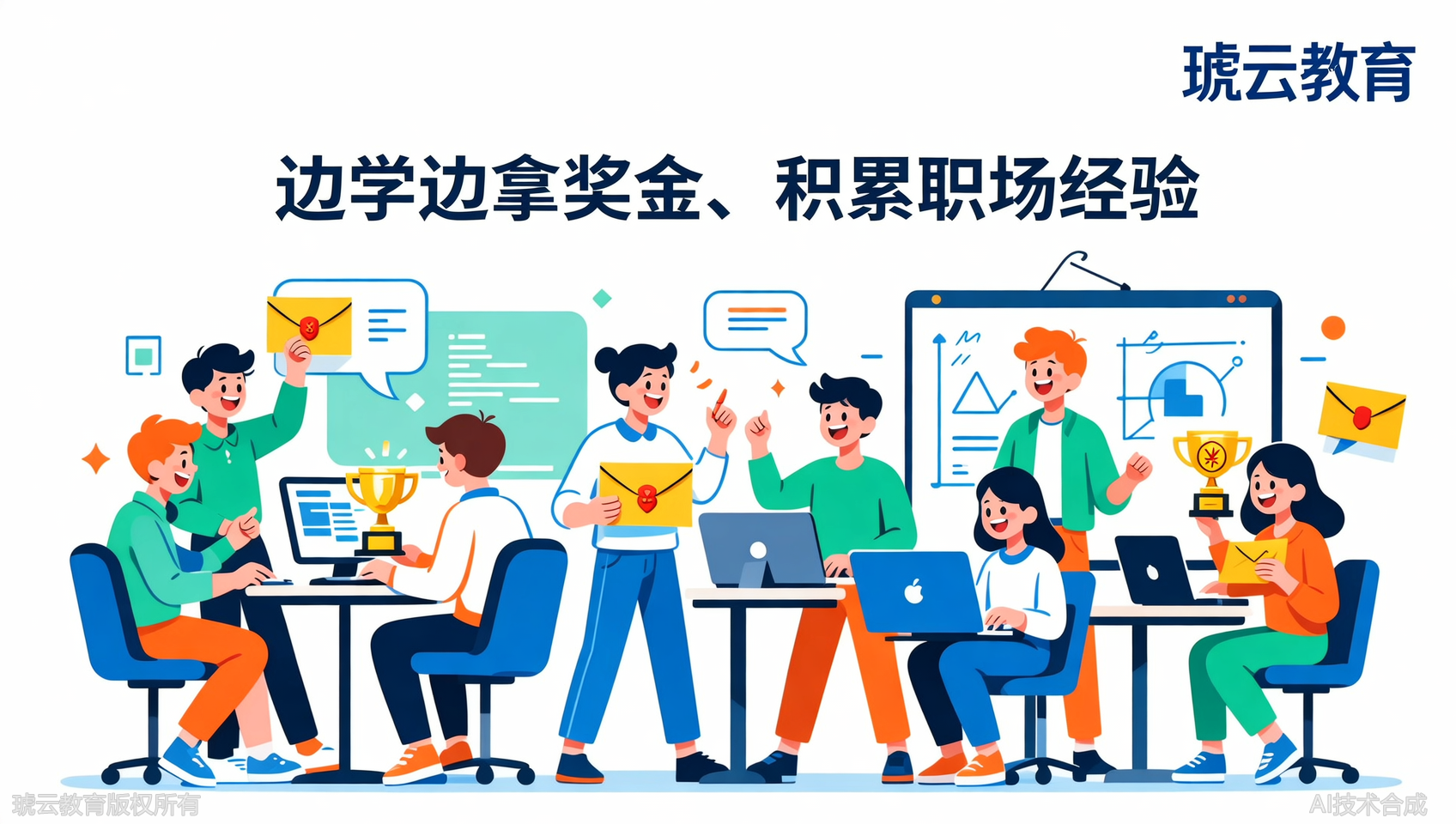 学习也能赚钱？琥云教育&ldquo;项目实战竞标&rdquo;机制，让你在校期间就有机会拿奖金